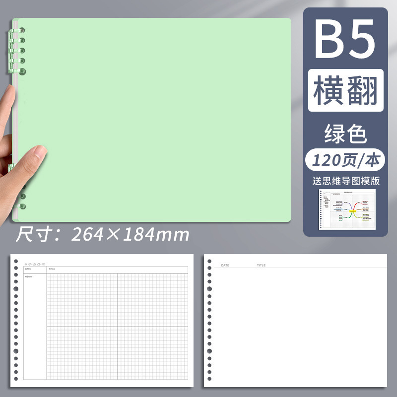思维导图笔记本活页可拆卸本子B5康奈尔笔记本子大学生考研记事本|undefined