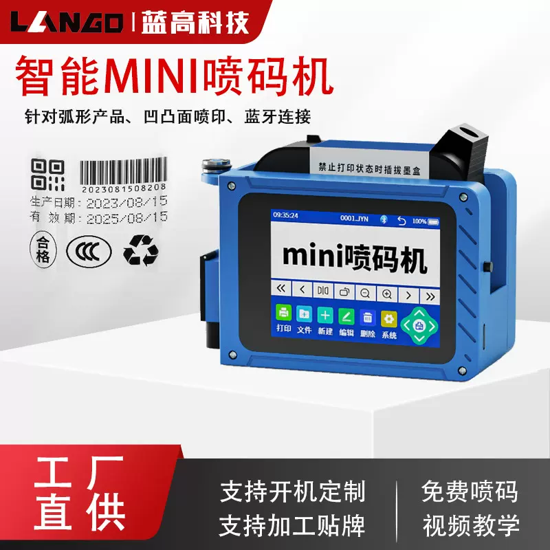 手持迷你mini喷码机全自动小型日期打码机食品塑料瓶盖易拉罐喷码
