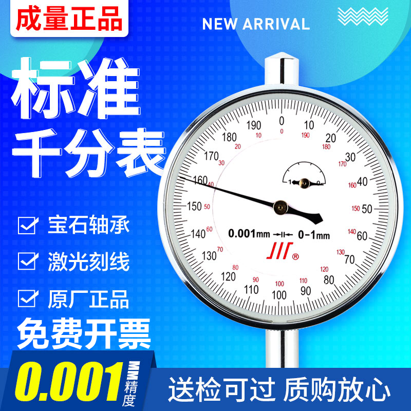 Volume dial gauge 0-1 shockproof mechanical indicator Sichuan brand pointer type meter high precision 0.001