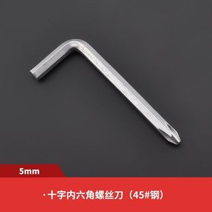 Flat head hexagon screwdriver L-shaped cross screwdriver seven-shaped hexagon wrench 4mm 5mm 6mm