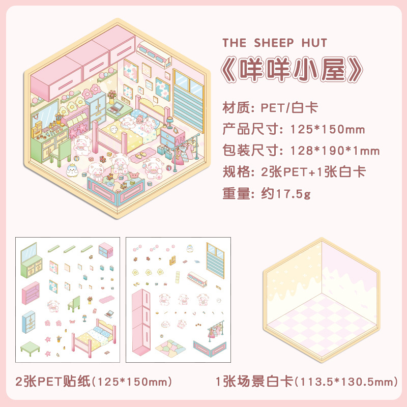 悦真夢の小屋シーンシール3d造景シールクロスボーダー3d立体シールdiy手帳シール貼り絵