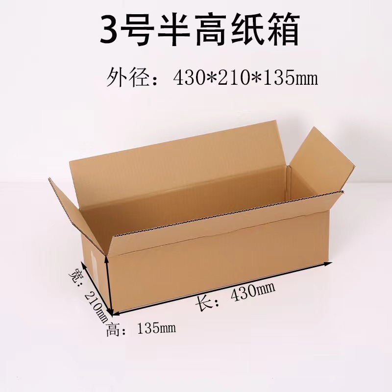 Caja de cartón expreso al por mayor 3 - 12 caja de cartón logística ultra dura de media altura caja de embalaje expreso envío pequeño cartón