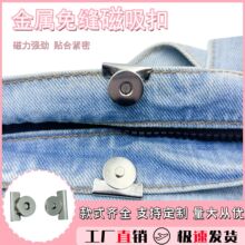 金属磁吸扣免缝磁铁扣包包配件强力磁扣窗帘固定隐形暗扣箱包纽扣
