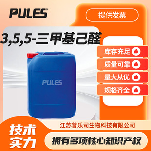 3,5,5-���׻���ȩ 5435-64-3 ����ȩ�ϳ��㾫����