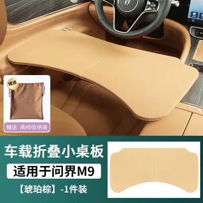 Car Table Board Suitable for Aito M9 Models, Foldable Computer Table for Driver and Passenger, Floating Table Board (Car table board) - foldable-small-table-amber-brown-1-piecefree-leather-packaging-bag-suitable-for-wenjie-m9m7m5-car-folding-small-table