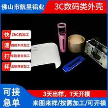 3C数码钣金外壳定制阳极氧化喷砂拉丝电解着色cnc铝件五金加工厂