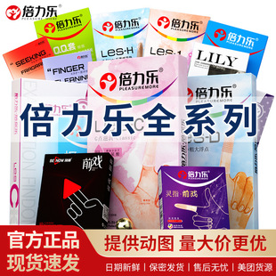 Beilile Condoms Hyaluronic Acid Medical Finger Condoms Large Ultra-Thin Naked Female Condoms Family Planning Supplies