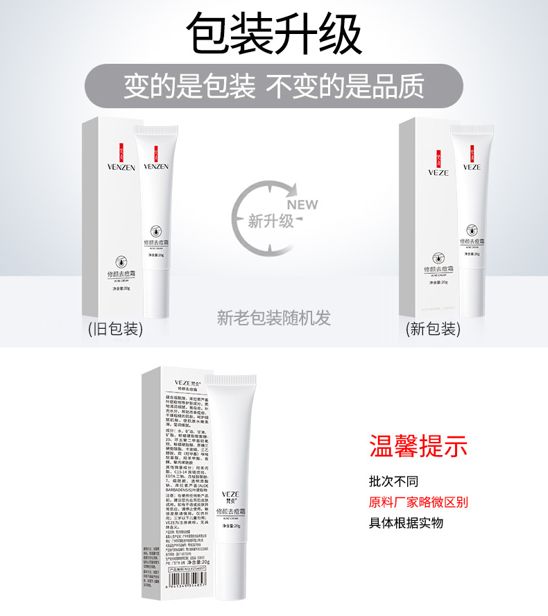 54857-梵贞修颜去痘霜20g-新旧包装