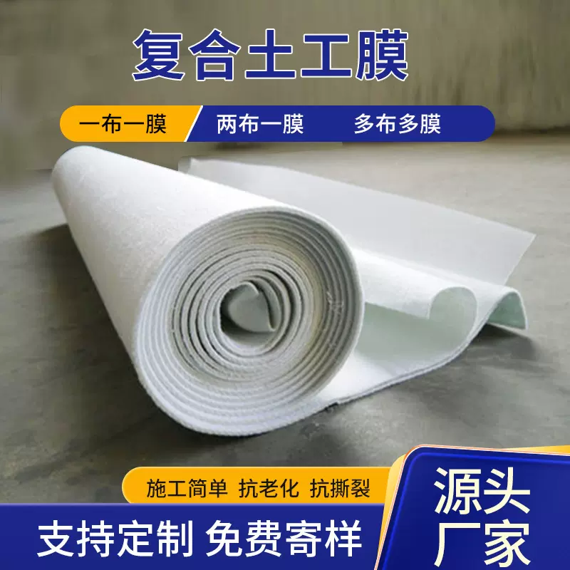 复合土工膜水库鱼塘防渗两布一膜水库景观湖用hdpe长丝复合土工膜