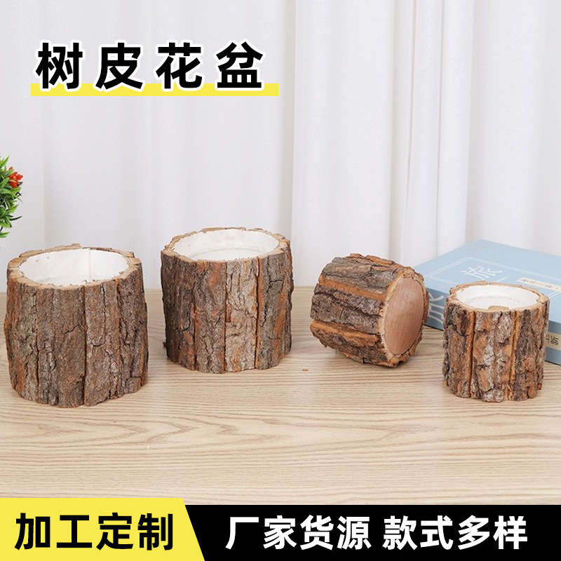 定制加工树皮桶圣诞教师节插花桶花店干花桶多肉装饰创意树皮花盆