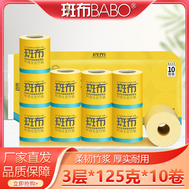Spot cloth bamboo fiber natural color core roll paper sanitary towel 125g10 roll household toilet paper affordable official website