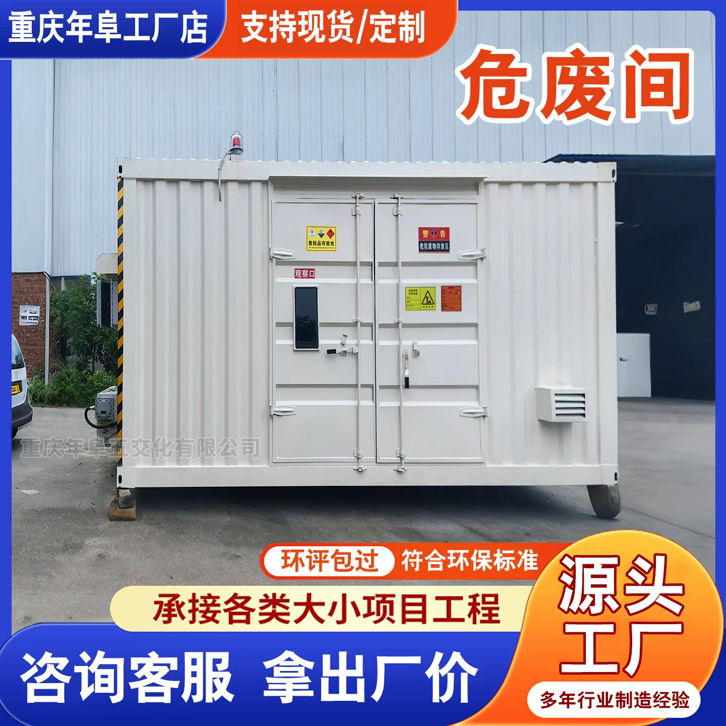 Временное помещение для хранения опасных отходов, интеллектуальное помещение для хранения опасных отходов, склад опасных отходов, помещение для опасных отходов, взрывозащищенный склад опасных отходов, шкаф для хранения опасных грузов