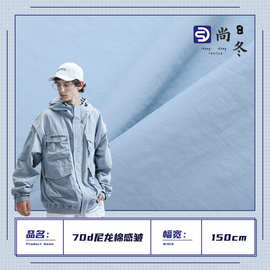 70D尼龙布 秋冬棉感皱羽绒服面料 防水夹克棒球服冲锋衣风衣布料