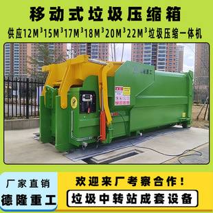 Box Volume 17m³ Integrated Garbage Compactor Mobile Garbage Compactor Box for Household Garbage Transfer Station
