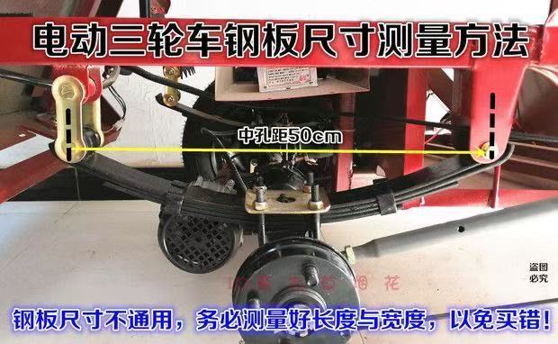 Electric Tricycle Steel Plate Enclosed Vehicle Tricycle Bow Plate Three or Four Wheel Flatbed Trailer Axle Leaf Spring Modification Parts