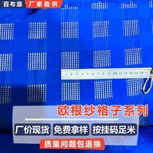 宝莉格欧根纱布料 GS005 半透明薄纱时装连衣裙涤纶格子网纱布料