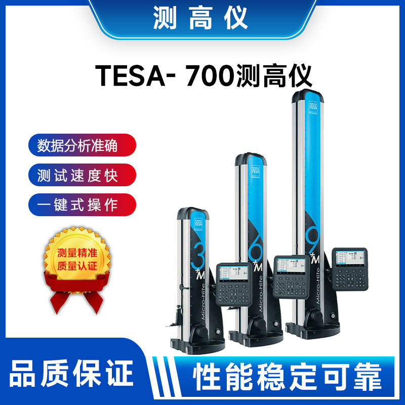一维二维测高仪器TESA-HITEMagna 700瑞士TESA车间现场测高仪