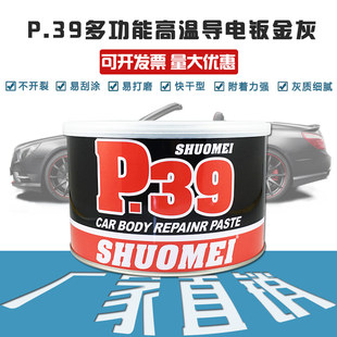 P.39 quick-drying repair easy grinding 300 resistance high temperature automotive sheet metal fiber gray putty alloy gray putty