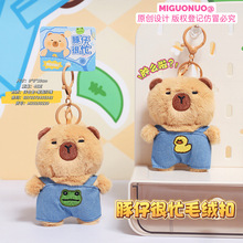 正版毛绒公仔系列钥匙扣抛洒挂件娃娃机货源卡通动物玩偶包包挂件