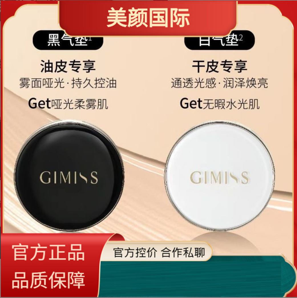 缇丽莎尔气垫bbGIMISS肌谜黑白气垫霜水润遮瑕控油9g*2(有替换装)