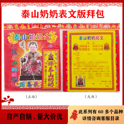 Mount Taishan Grandma Jin Bi Xiayuanjun combination Worship Sacrifice Supplies Clifford Burning paper Gold paper Huang laminating