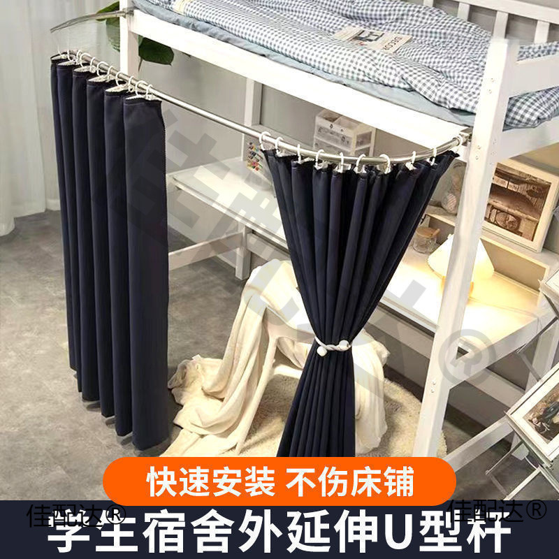 支架桌帘寝室下铺帘学生宿舍弧形延伸床幔外U型遮挡遮光床帘杆|undefined