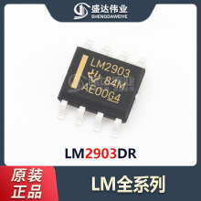 原装正品 贴片 LM2903DR LM2903 SOP-8 模拟比较芯片