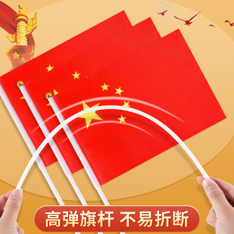 小国旗手摇旗小红旗小号8号7号手持中国小国旗五星红旗国旗带杆手|undefined