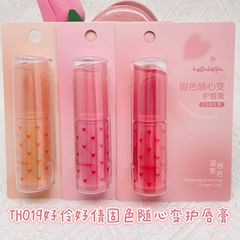 好伶好倩变色唇膏固色随心变护唇膏补水滋润温变淡化唇纹TH019