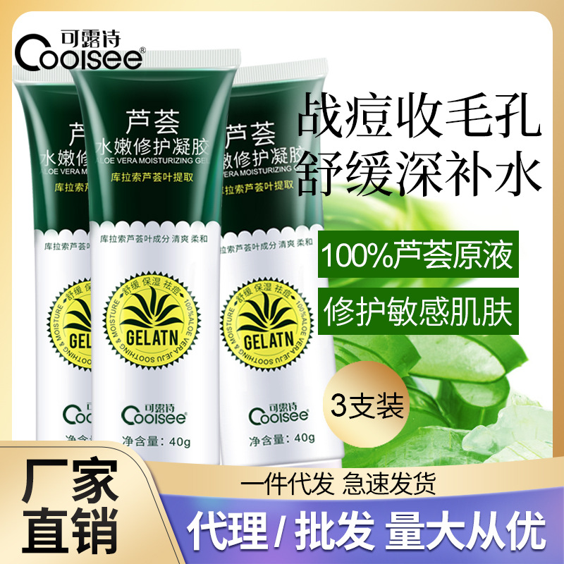 3支装芦荟胶 护肤夏季晒后芦荟凝胶补水修护保湿祛痘厂家一件代发|ru