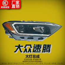 适用19-23款大众速腾大灯总成改装高配北美款LED日行灯透镜前照灯