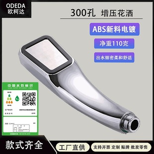 Factory 300 Hole Pressurized Shower Handheld Shower Head Bathroom Bathroom Plastic Shower Head Shower Head