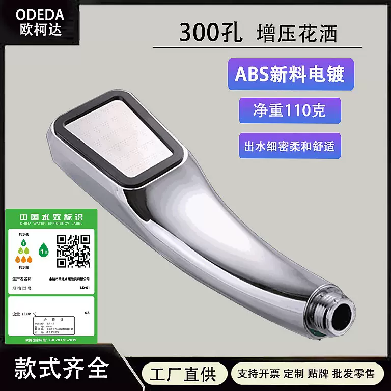 厂家300孔增压花洒手持淋浴花洒喷头浴室卫浴塑料淋浴头淋浴花洒