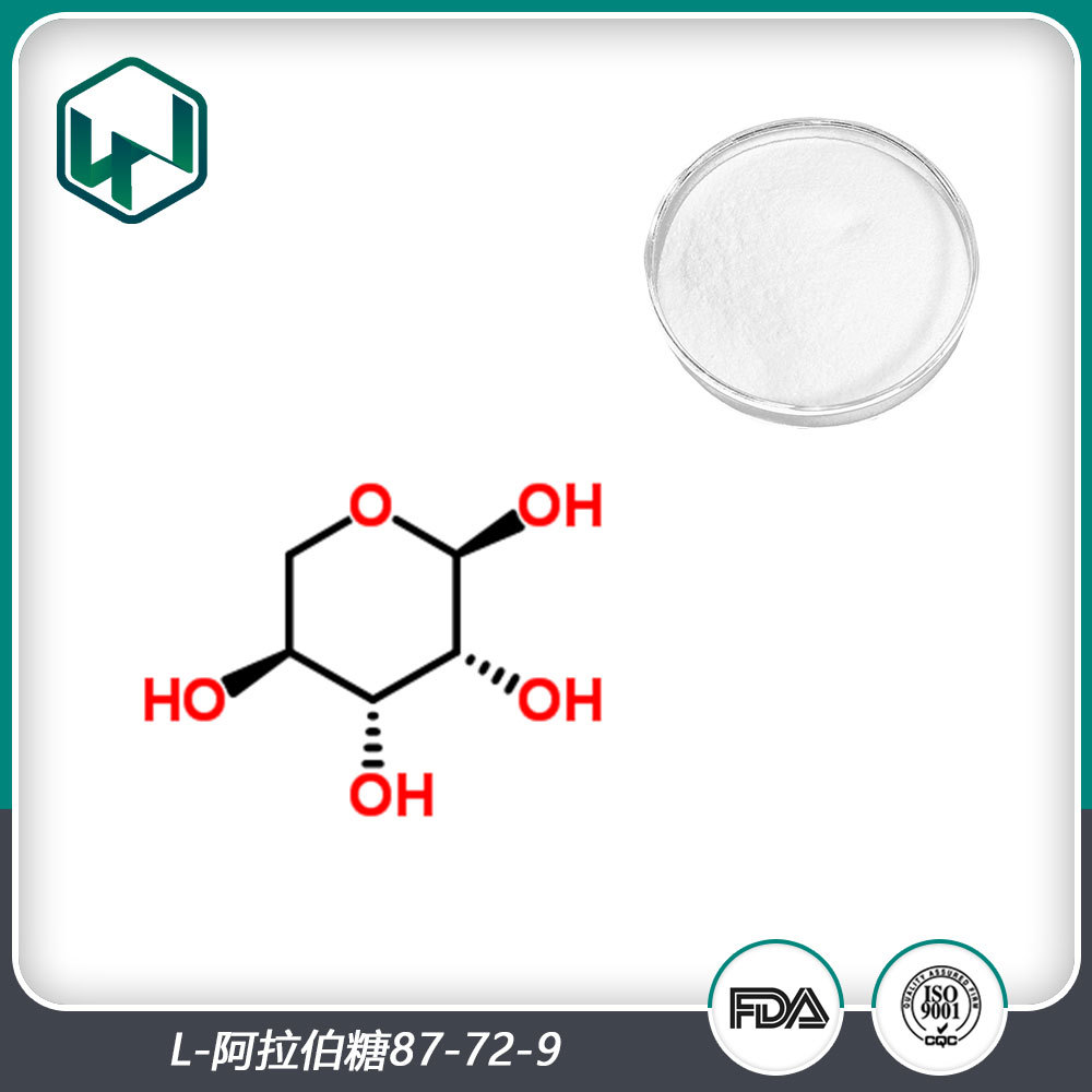 L-阿拉伯糖 99%含量食品甜味剂添加剂辅料 厂家现货包邮量大从优