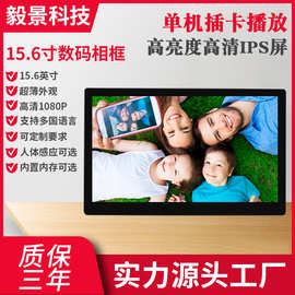 15.6寸16：9数码相框图片视频循环播放器挂墙送礼物电子日历相册