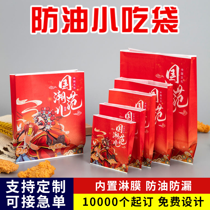 小吃袋子防油纸袋鸡排鸡柳炸鸡薯条包装袋一次性食品级淋膜打包袋