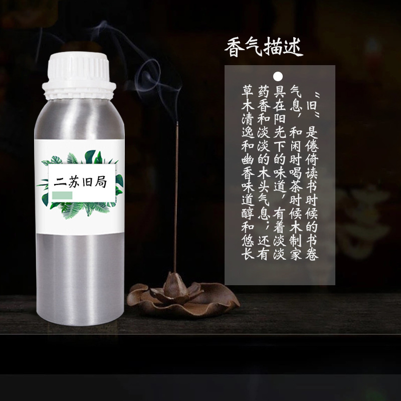 二苏旧局
