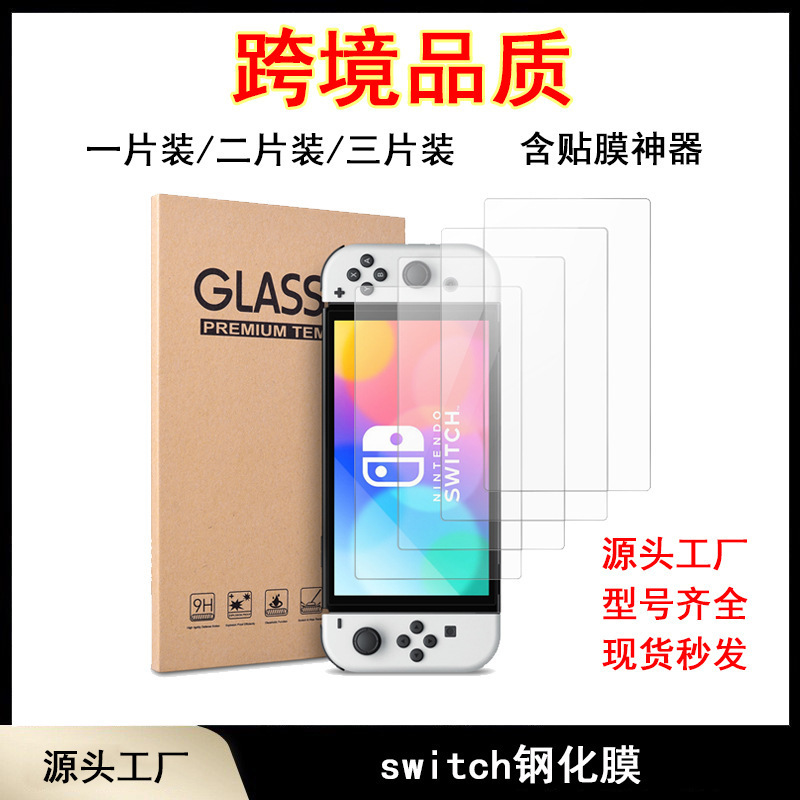 Nintendo 2Switch Oled Game Console Protective Film Nintendo Switch Lite Tempered Film