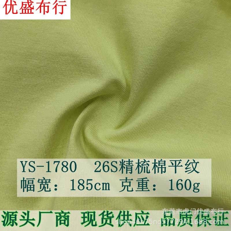 26支精梳棉平纹汗布 160g棉单面针织面料 无尘爽滑棉食毛短袖面料