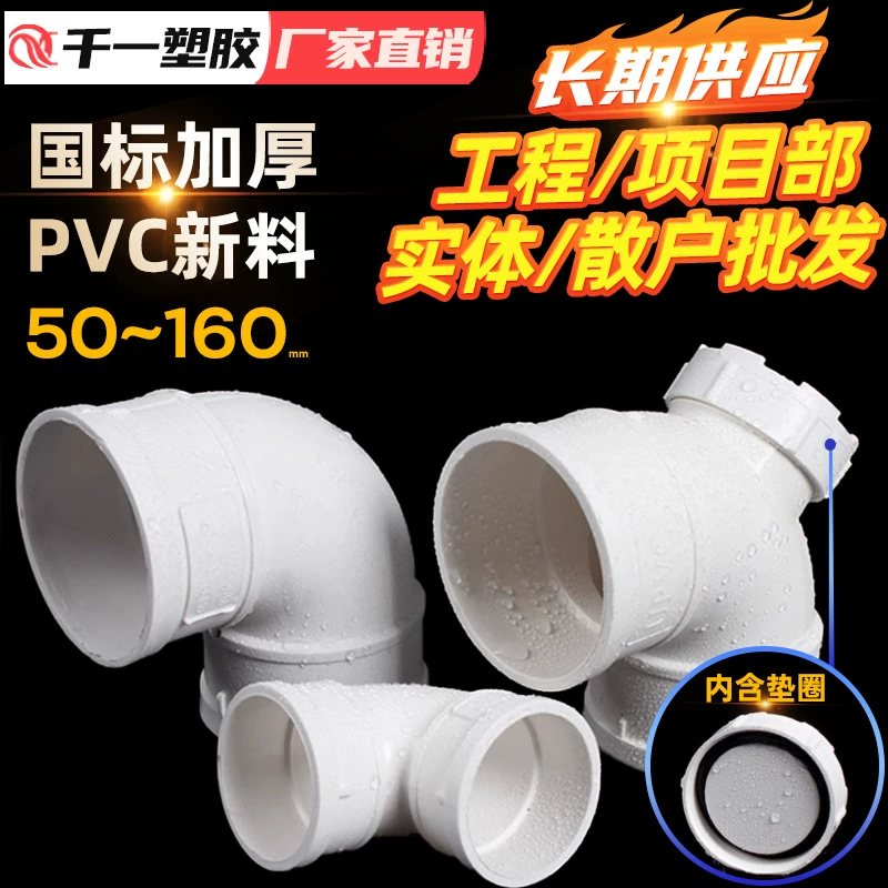 ПВХ-труба 110 мм, дренажная труба, 90-градусный прямой угол, внутренняя стенка гладкая, самоклеящаяся, 50 мм, канализационная труба, строительная пластиковая труба для сточных вод