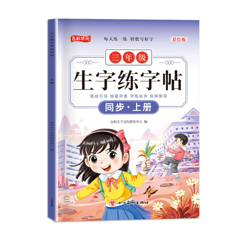 2025年新版の小学校同期教科書の単語練習用コピーブック、1年生、2年生、3年生の上巻と下巻に適しており、中国語の文字を書くことができます。|undefined