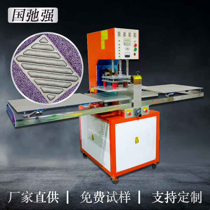 直供 汽车脚垫踏板热合机 PVC踏板热熔机 脚垫压标压花机 高频机