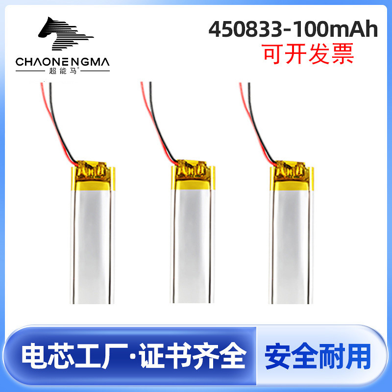 450833 Lithium Battery 100Mah Beauty Machine Bluetooth Headset Toy Soft Pack Lithium Battery Polymer Battery Ultra-Thin