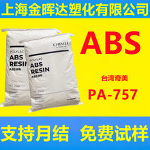 ��ߌ���abs̨������PA-757�߹�ɸ߄��Լ���⚤��܇����ABS��֬