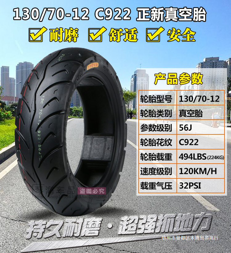 Zhengxin Electric Vehicle Tires 80/90/100/110/120/130/60/70/80/90-12 Motorcycle Vacuum