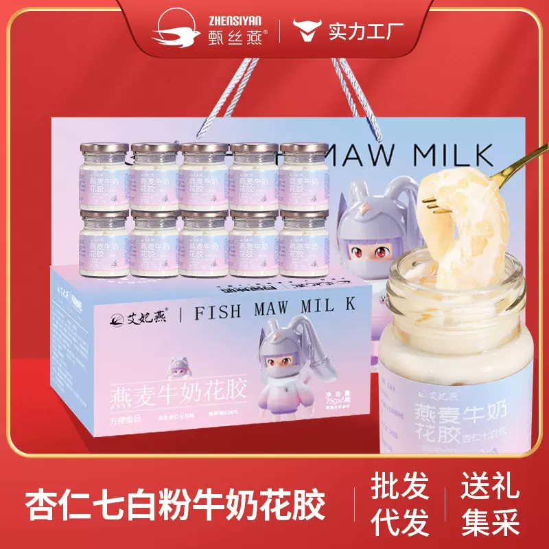 艾妃燕 鲜炖牛奶花胶6瓶装 即食花胶礼盒 燕麦杏仁七白粉花胶饮品