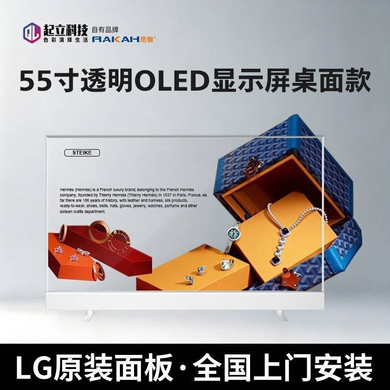 OLED transparent display desktop model 30inch 55inch 77inch self-illuminated OLED transparent touchable display OLED transparent display desktop model 30inch 55inch 77inch self-illuminated OLED transparent touchable display