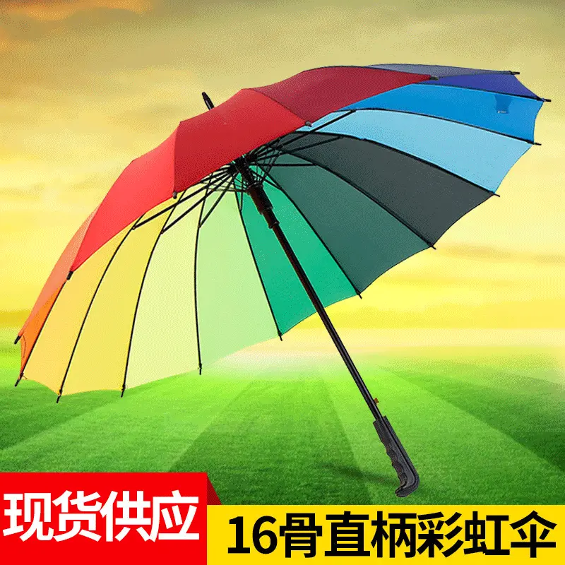 现货供应长柄16骨彩虹伞直杆加大高尔夫伞户外广告礼品伞印制LOGO
