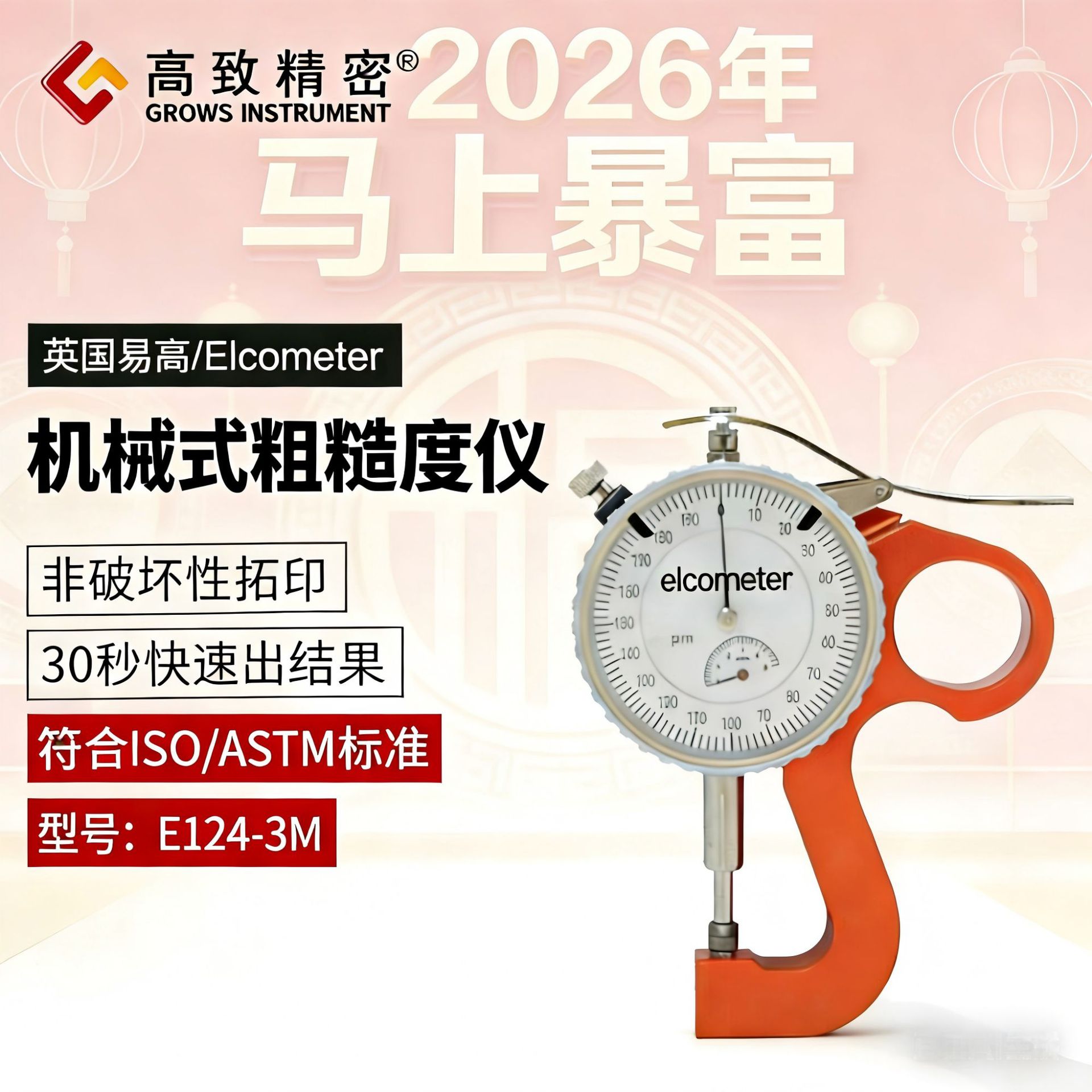 �׸�Elcometer E124-3M �������ǻ�еʽ�ֲڶ���