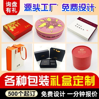 礼品盒定制中秋节日礼盒定做天地盖企业商务伴手礼包装盒礼品包装
